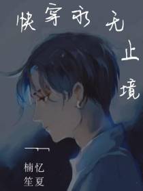 快穿永无止境