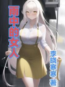雨中的女人