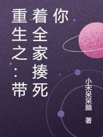 重生之：带着全家揍死你