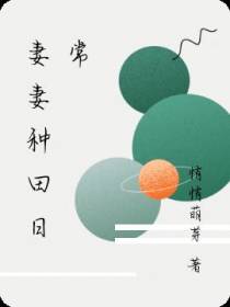 妻妻种田日常