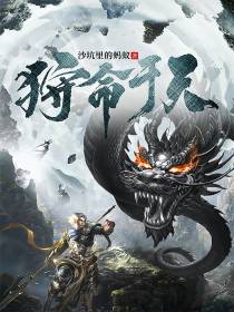 狩命于天