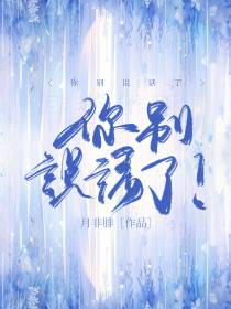 你别说话了！