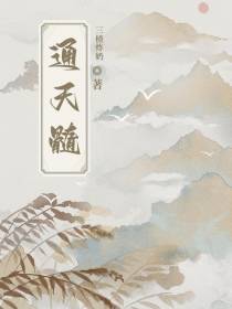 通天髓