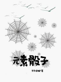 元素骰子