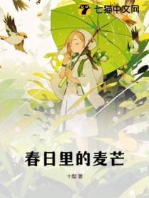 春日里的麦芒