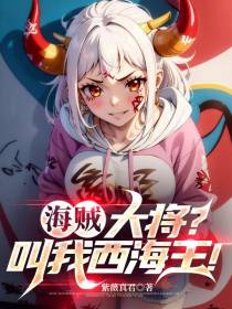 鹰眼？能砍死汤姆猫才配和我交手