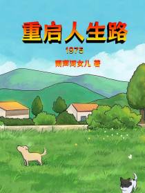 重启人生路1975
