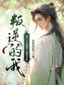 叛逆的我第99次被美人师尊拿捏