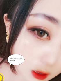 师姐,求你了,弄死我