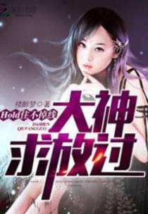 Hold住不掉线：大神求放过