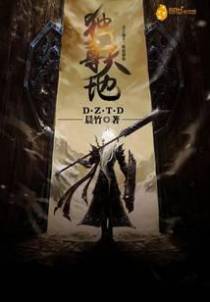 独尊天地
