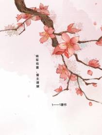将军有喜,督主请嫁