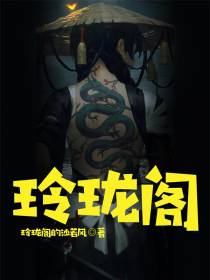 玲珑阁