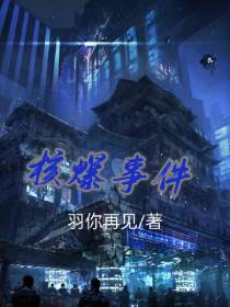 核爆事件