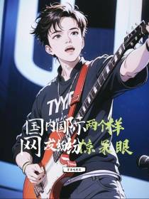 国内国际两个样,网友纷纷惊呆眼