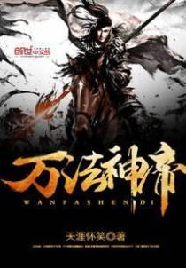 万法神帝