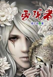 旁观者
