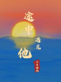 途中遇见他