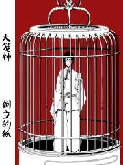 大笼神