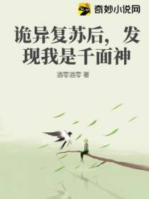 诡异复苏后,发现我是千面神