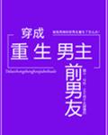 替嫁后:夫人只想每天守寡