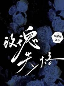 玫瑰失格