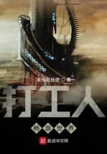 成仙不成反沉沦