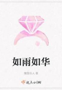 如雨如华