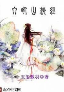 六界山海经
