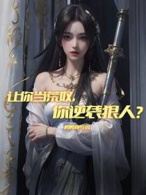 让你当荒奴,你逆袭狠人？