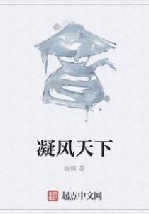 凝风天下