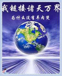 我链接诸天万界