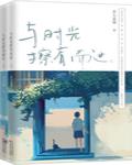 甄宝凤宁野是什么小说