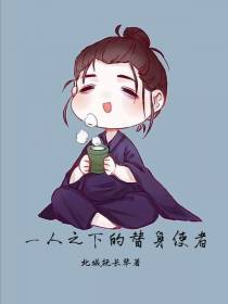 一人之下的替身使者