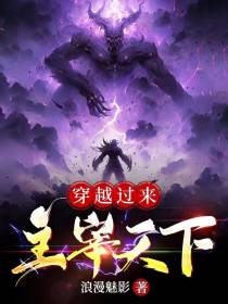 穿越过来主宰天下
