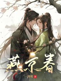 燕京春