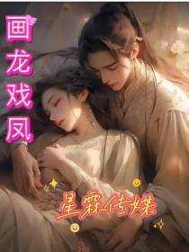 画龙戏凤
