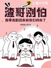 渣哥别怕，我带着剧透来救你们狗命了