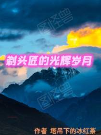 塔吊下的冰红茶的新书