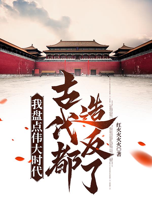 我盘点伟大时代,古代全造反了
