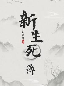 新生死簿