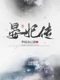 晏妃传