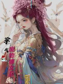 穿成废物嫡女后,每天都在逆袭