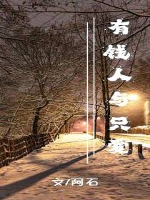 有钱人与只爱