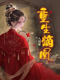重生嫡凰