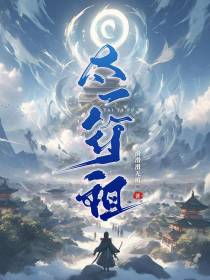 太一符祖