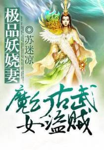 大神归来：网游第一女盗贼