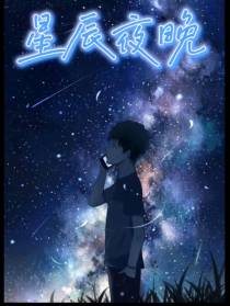 星辰夜晚