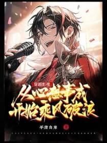 穿越影视从心想事成开始乘风破浪