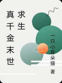 真千金末世零元购